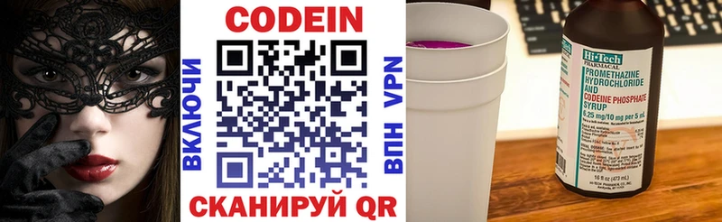 Codein Purple Drank цена наркотик Сергач