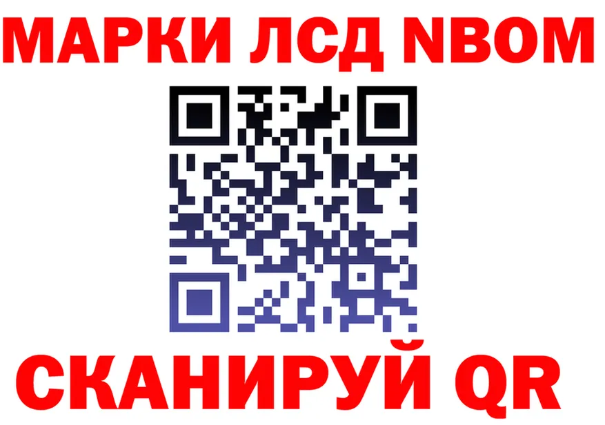 Марки 25I-NBOMe 1,8мг ССЫЛКА даркнет мега Сергач